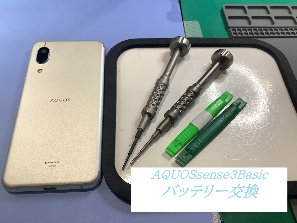 AQUOSsense3のバッテリー交換ならデータをそのまま・最短即日修理のスマホ修理工房ラザウォーク甲斐双葉店へ